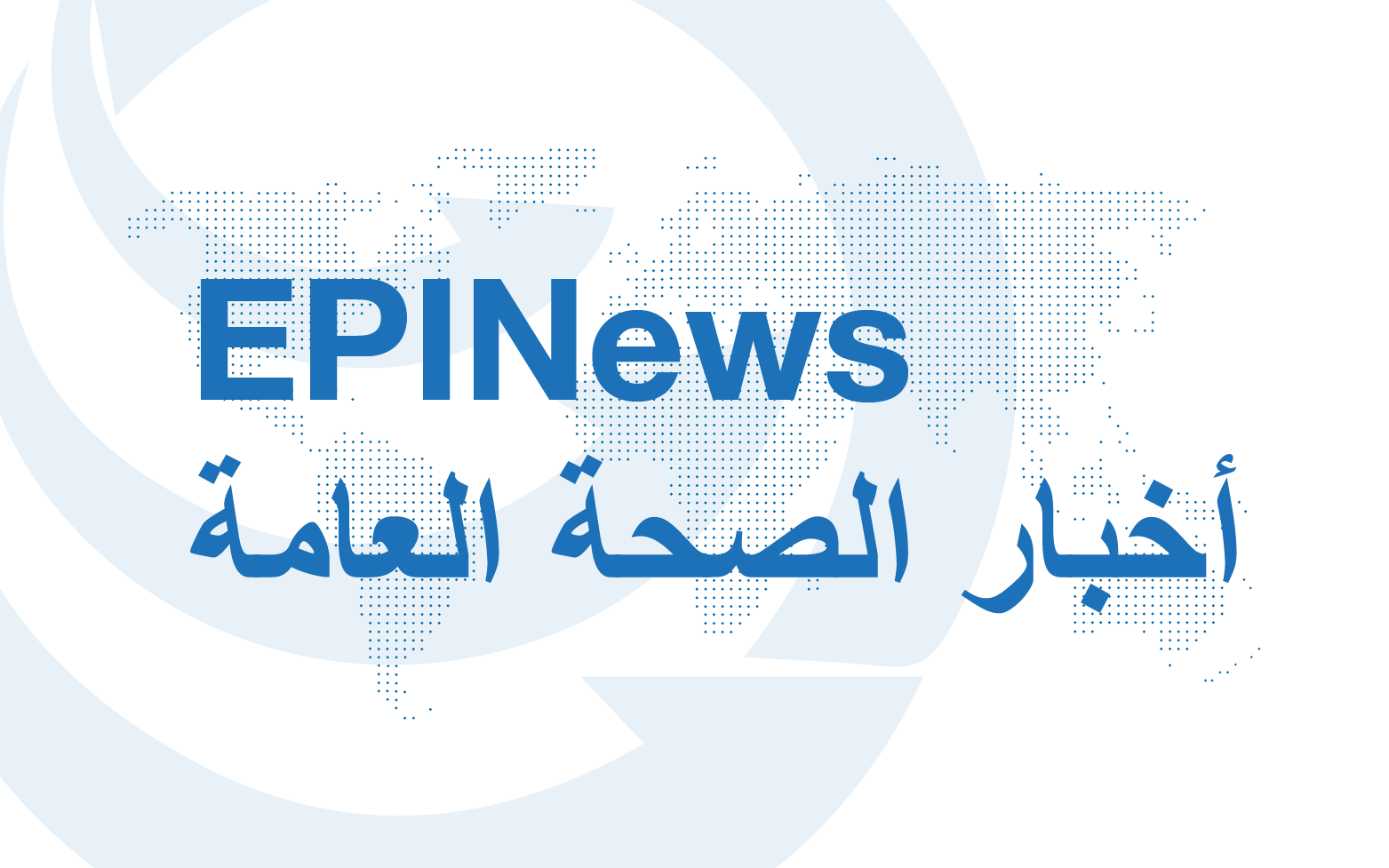 وزارة الصحة : مملكة البحرين تواصل جهودها لرفع معدلات المناعة المجتمعية ضد الإصابة بكورونا ومتحوراته