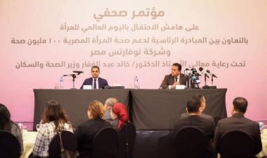 MoH holds celebration themed ‘Egypt’s success journey towards expanding women’s access to health’