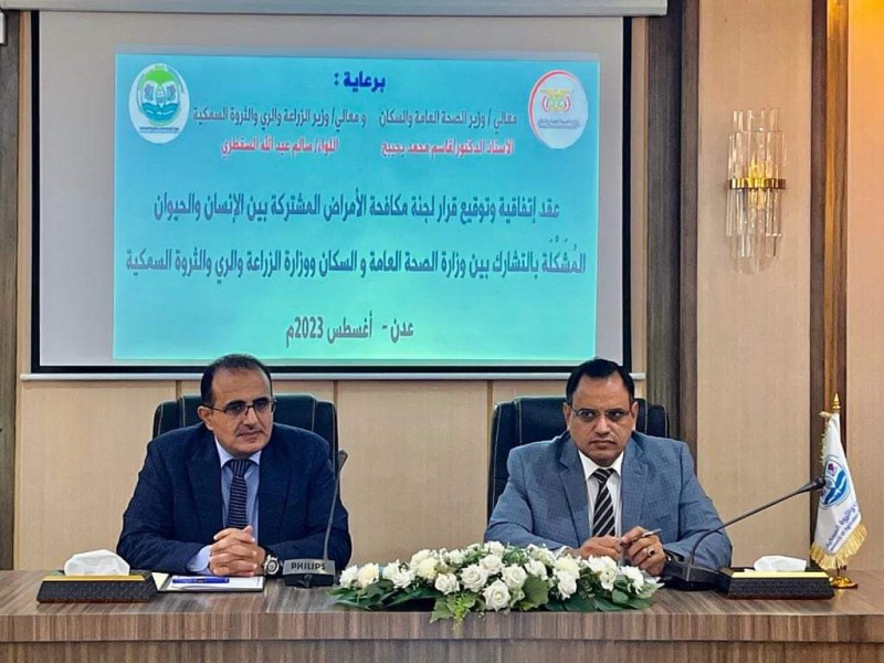 وزيرا الصحة والزراعة يوقعان على اتفاقية لجنة مكافحة الأمراض المشتركة بين الإنسان والحيوان -اليمن