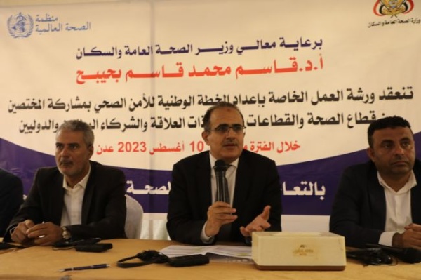 وزير الصحة يفتتح ورشة إعداد الخطة الوطنية للأمن الصحي - اليمن