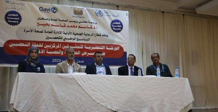قطاع الرعاية الصحية ينظم ورشة تحضيرية لحملة التحصين للحصبة - اليمن