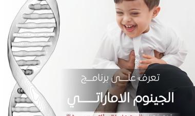 Zayed Higher Organisation for People of Determination carries out testing for Emirati Genome Programme