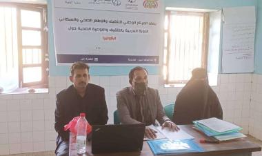 مدير مكتب الصحة بأحور يدشن الدورة التدريبية في التثقيف والتوعية الصحية حول الكوليرا  - اليمن 