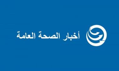 «مكافحة الأوبئة» يوقع اتفاقية تعاون مع «جامعة الزرقاء» - الأردن 