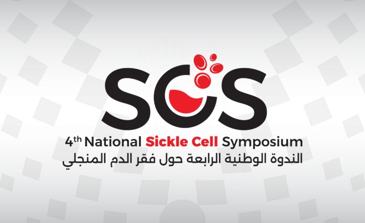 Fourth National Sickle Cell Symposium kicks off tomorrow - Bahrain 