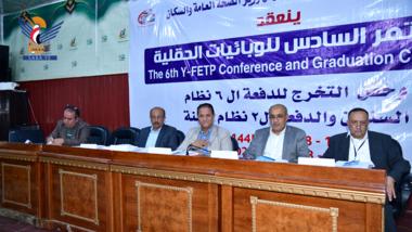 Sixth Conference of Field Epidemiology begins in Sana'a- Yemen
