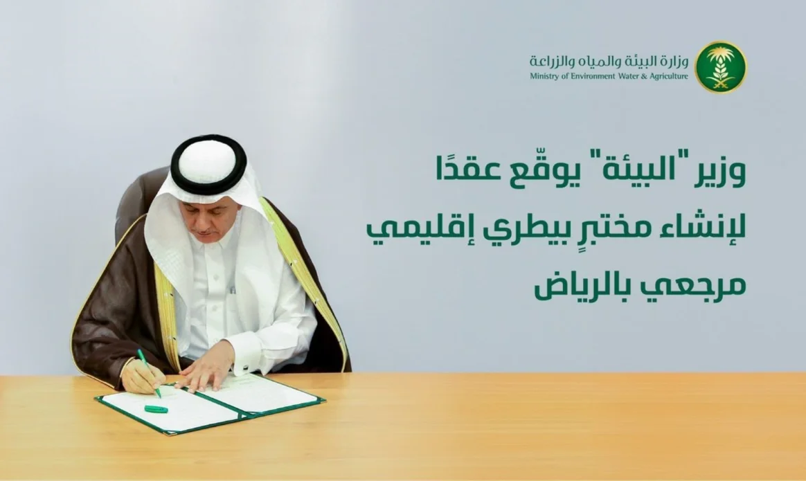 وزير الزراعة السعودي يوقع عقدا بـ 175 مليون ريال لإنشاء مختبر إقليمي لتوطين اللقاحات