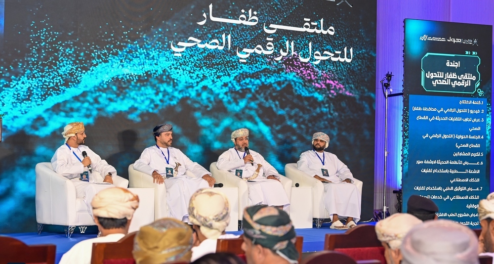 افتتاحُ أعمال ملتقى ظفار للتحول الرقمي الصحي