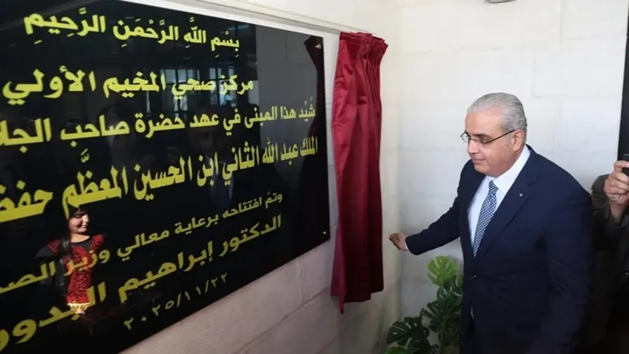 Al-Badour Inaugurates Madaba Camp Primary Health Center