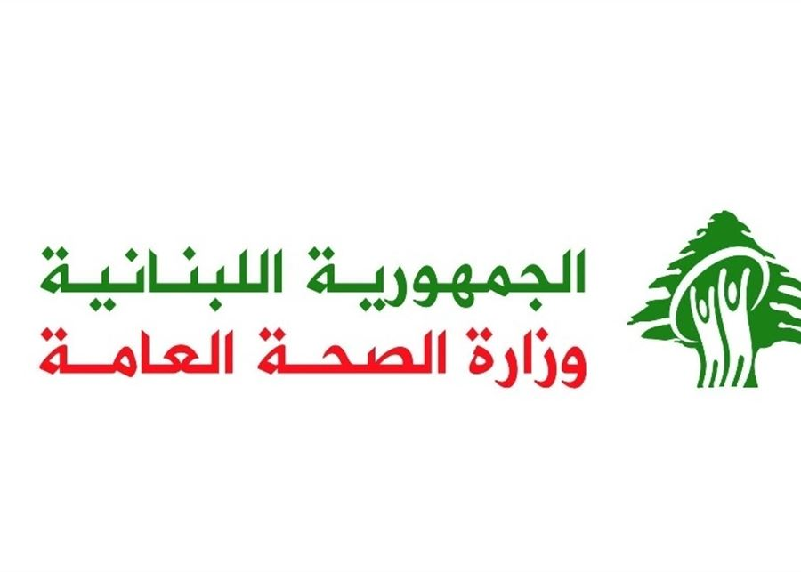 إجتماع في وزارة الصحة عرض أوضاع النازحين في إقليم الخروب