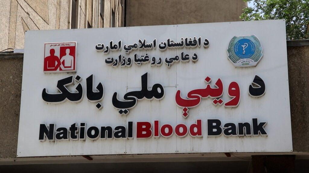 World Blood Donor Day: Growing need for blood in Afghanistan