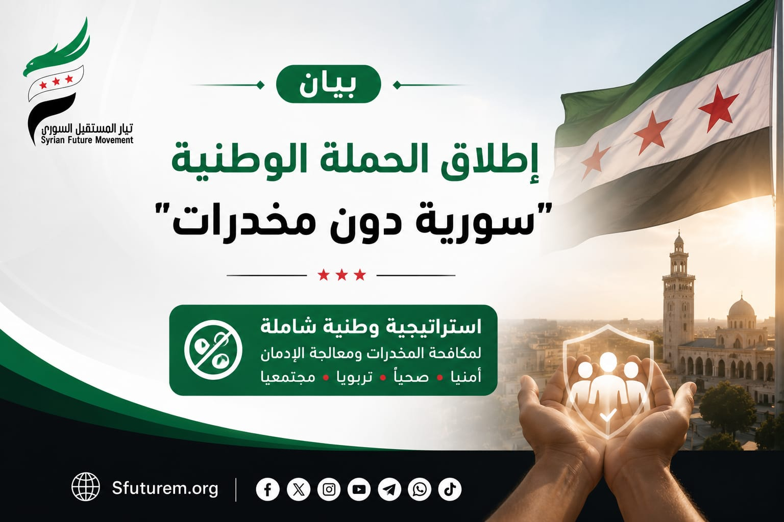 Launch of the national campaign “Syria without drugs”