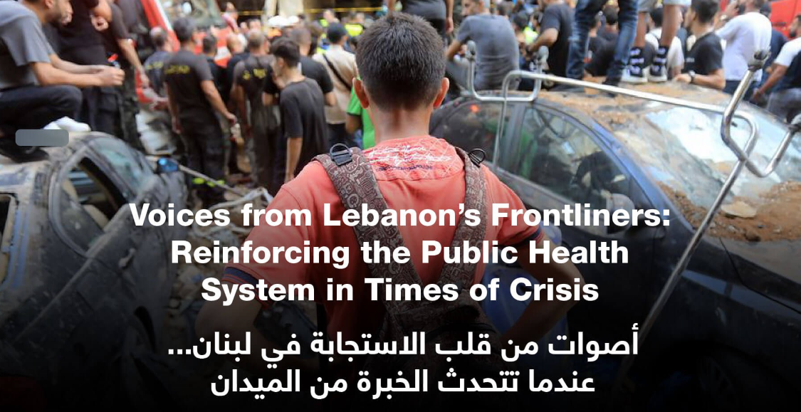 Voices from Lebanon’s Frontliners: Reinforcing the Public Health System in Times of Crisis