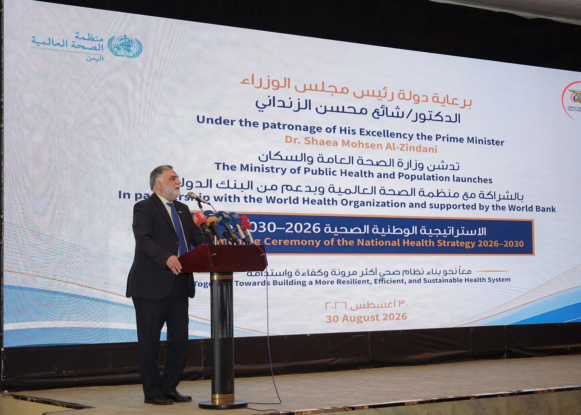 Yemen’s newly launched National Health Strategy 2026–2030 aims to build a resilient, equitable and sustainable health system
