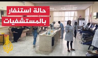 بعد زلزال المغرب.. كيف يُقيم الوضع في المستشفيات؟