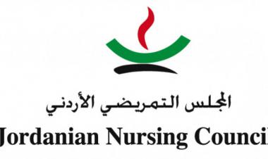 المجلس التمريضي الأردني ينظم دورة عن الصحة الإنجابية لزيادة الوعي الصحي