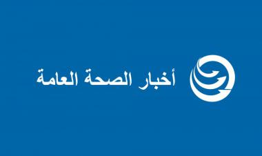وزارة الصحة (سلطنة عمان) تحتفل باليوم العربي للتمريض والقبالة