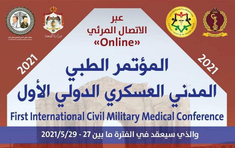 إنطلاق فعاليات المؤتمر الطبي المدني العسكري الدولي الثاني