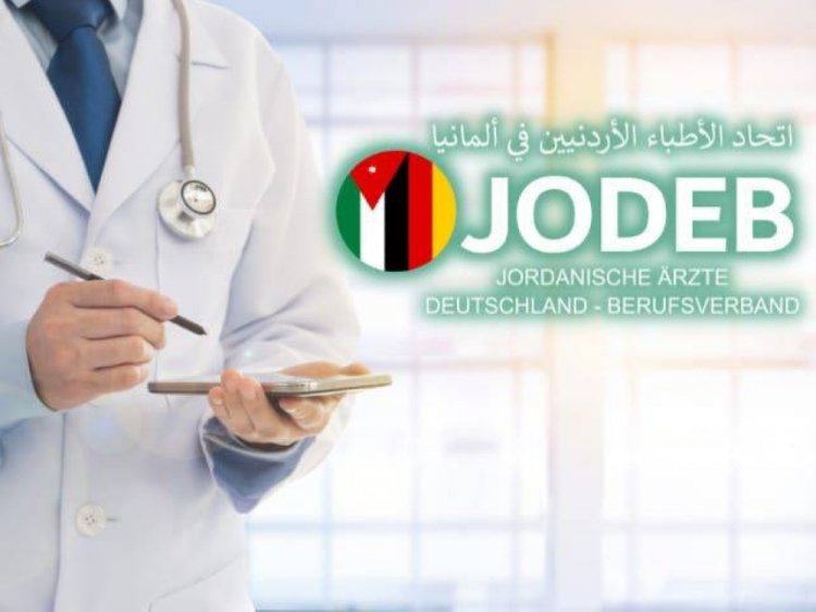 «الأطباء الأردنيين في ألمانيا»: نتطلع لدعم الرعاية الصحية في المملكة
