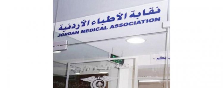 «نقابة الأطباء»: الأخطاء الطبية في الأردن أقل من النسب العالمية