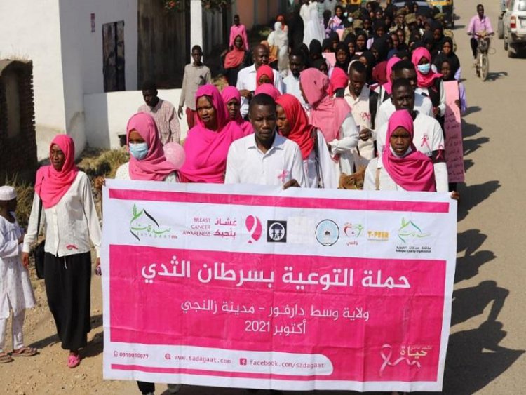 شبكة العمل الاجتماعي بوسط دارفور تدشن حملة التوعية بسرطان الثدي
