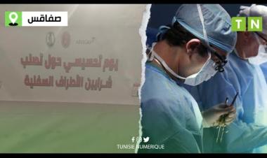 صفاقس: يوم تحسيسي لتقصي امراض تصلب الشرايين - تونس